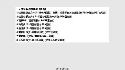 cj审计学审计方法实用PPT课件