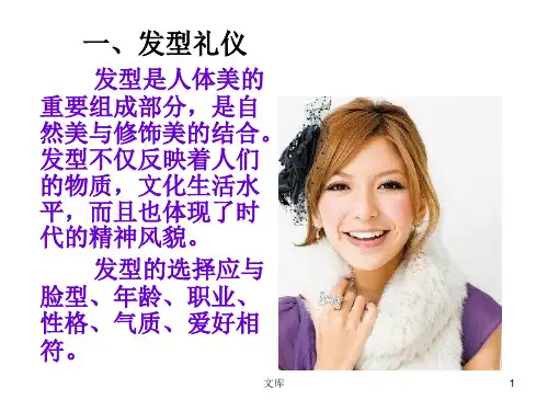 职业礼仪发型礼仪PPT94页