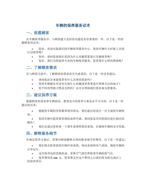 车辆的保养服务话术