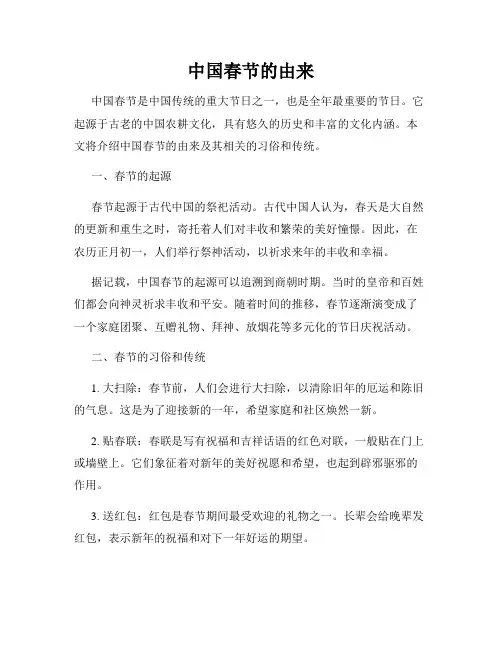 中国春节的由来