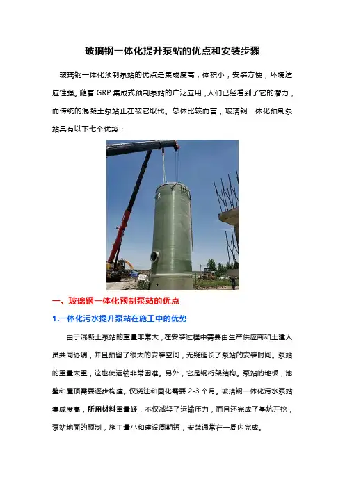 玻璃钢一体化提升泵站的安装步骤