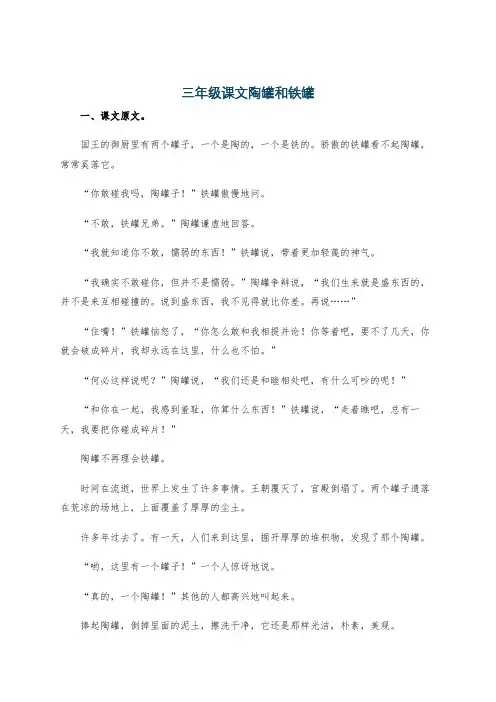 三年级课文陶罐和铁罐