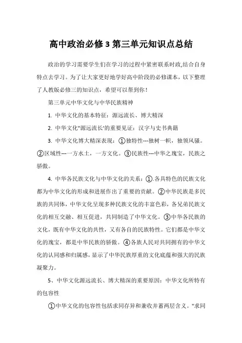高中政治必修3第三单元知识点总结