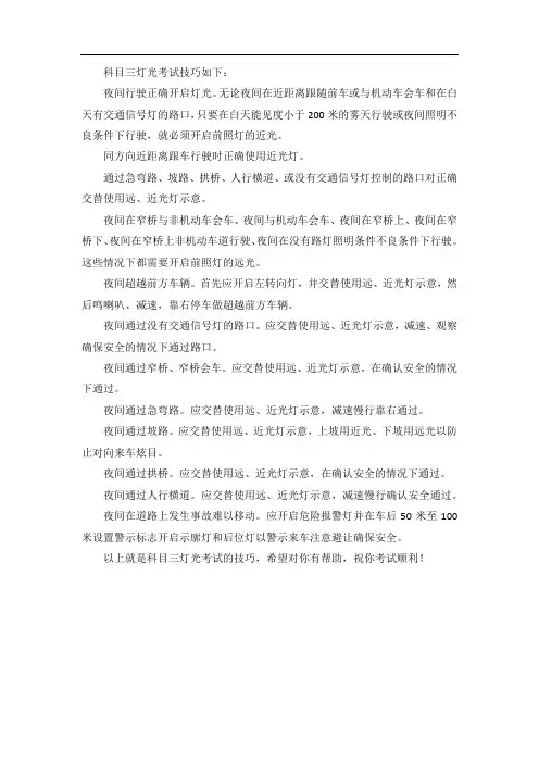 科目三灯光考试技巧