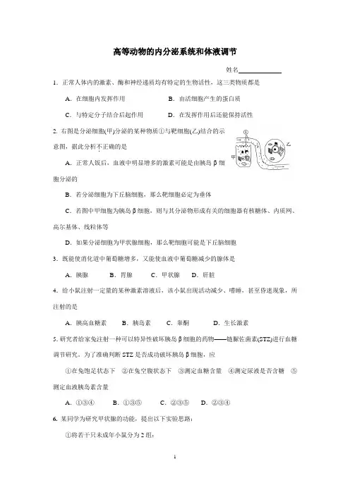 浙教版 高中生物 2019-2020 必修三 第二章 第三节 高等动物的内分泌系统和体液调节练习含答案
