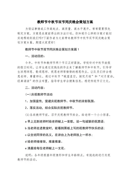 教师节中秋节双节同庆晚会策划方案