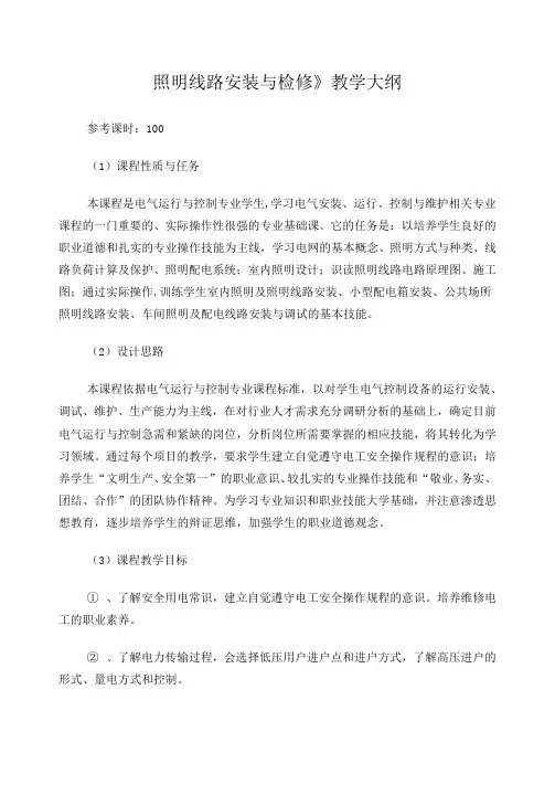 照明线路安装与检修