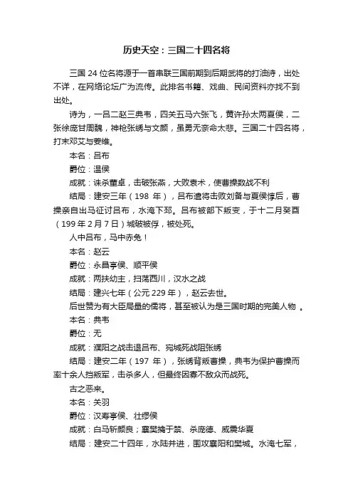 历史天空：三国二十四名将