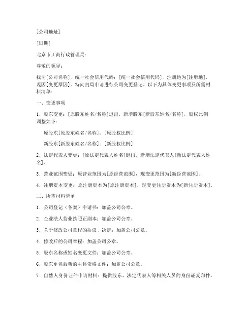 北京公司变更登记申请书