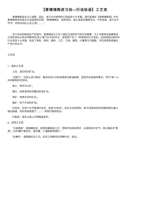 【景德镇陶瓷习俗—行话俗语】工艺类