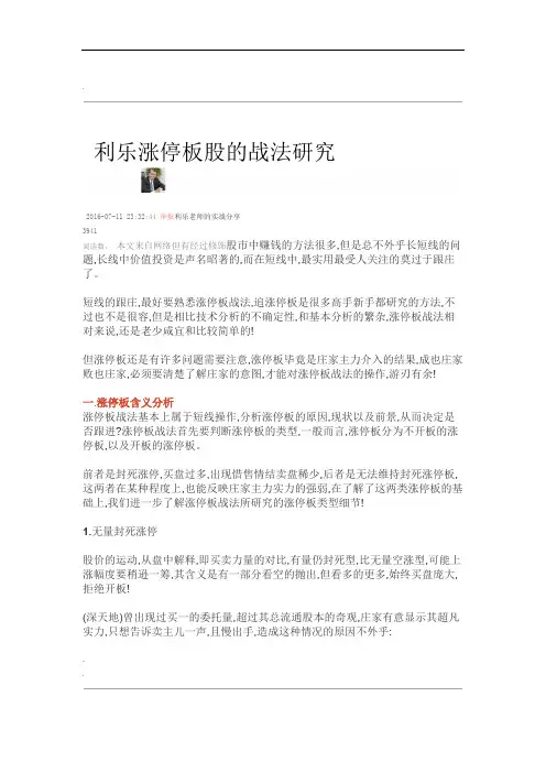 涨停板股的战法研究 利乐