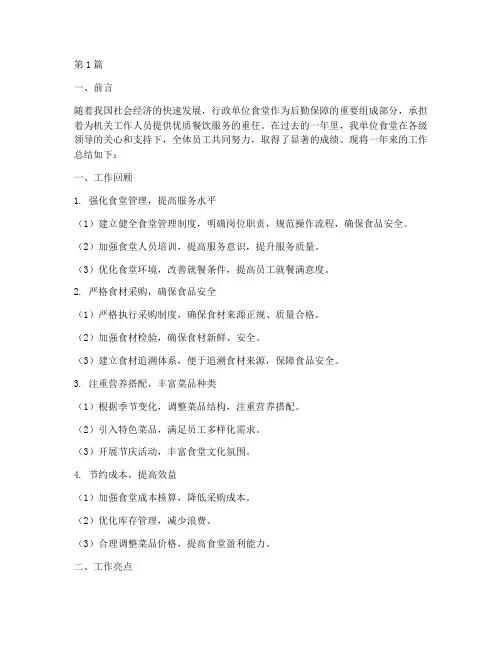 行政食堂工作总结范文(3篇)