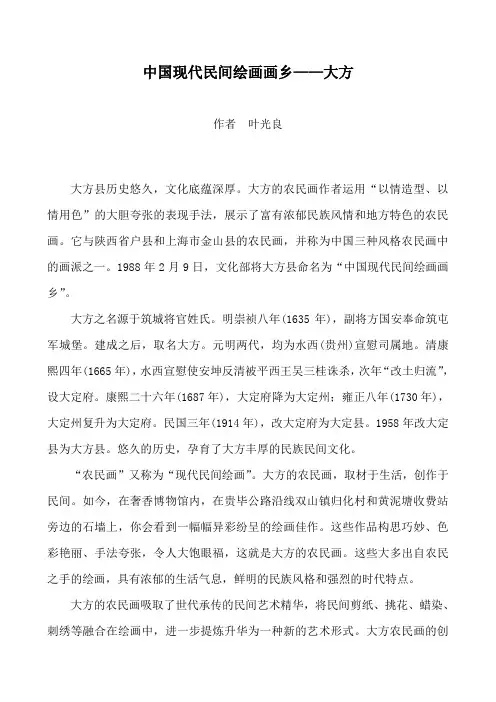 中国现代民间绘画之乡——大方