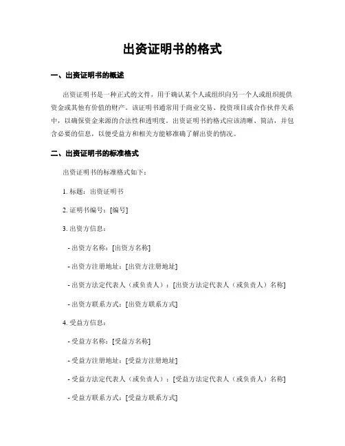 出资证明书的格式