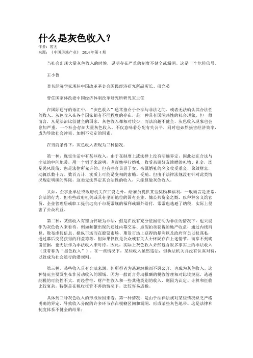 什么是灰色收入？