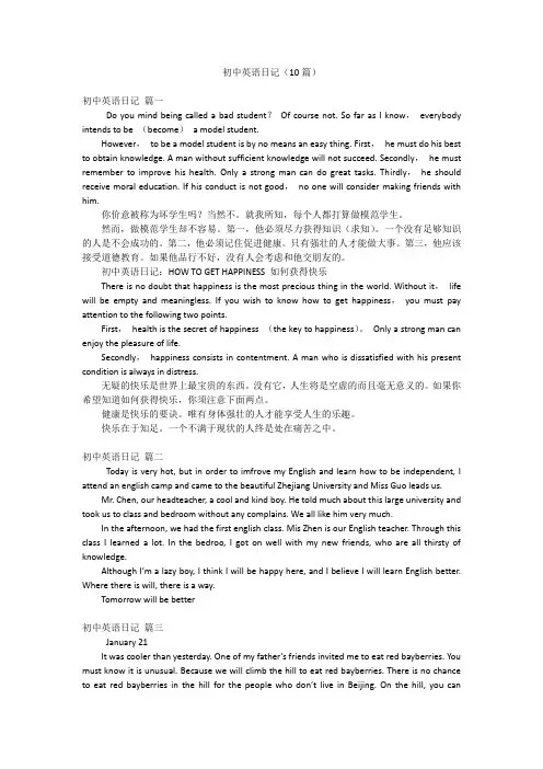 初中英语日记(10篇)