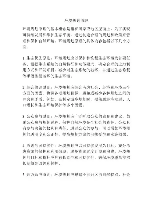 环境规划原理