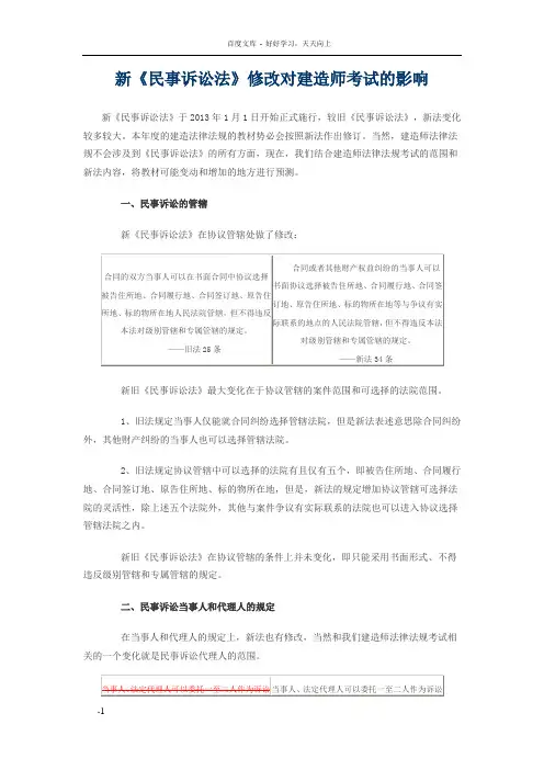 新民事法律条款对应修改