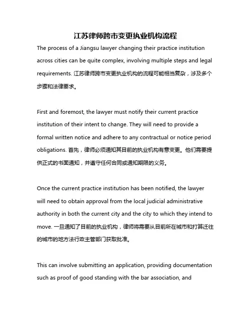 江苏律师跨市变更执业机构流程