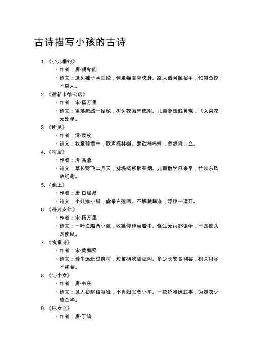 古诗描写小孩的古诗