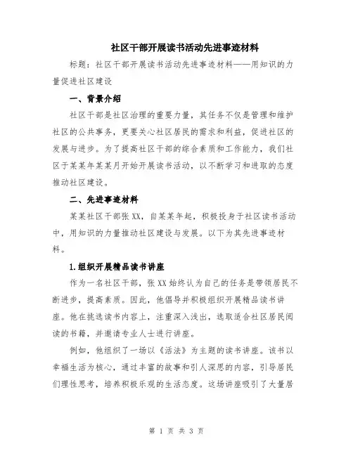 社区干部开展读书活动先进事迹材料