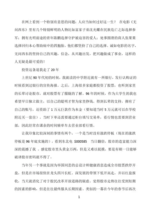 成功投资人的一生里的股票