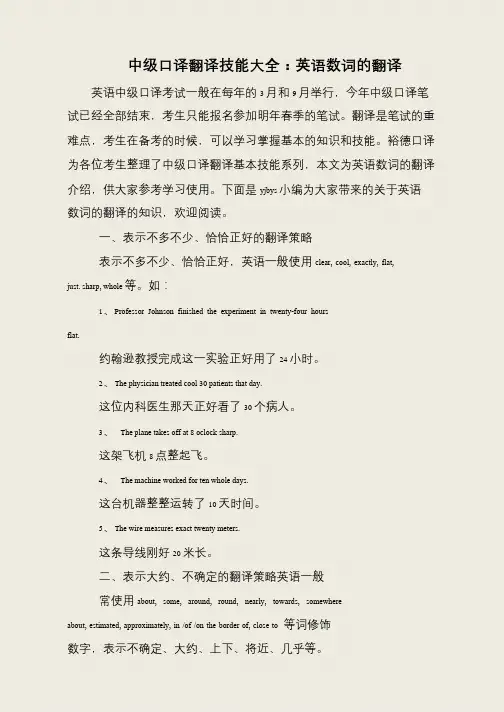 中级口译翻译技能大全：英语数词的翻译