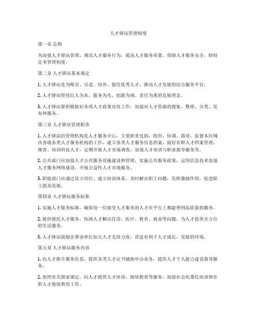 人才驿站管理制度