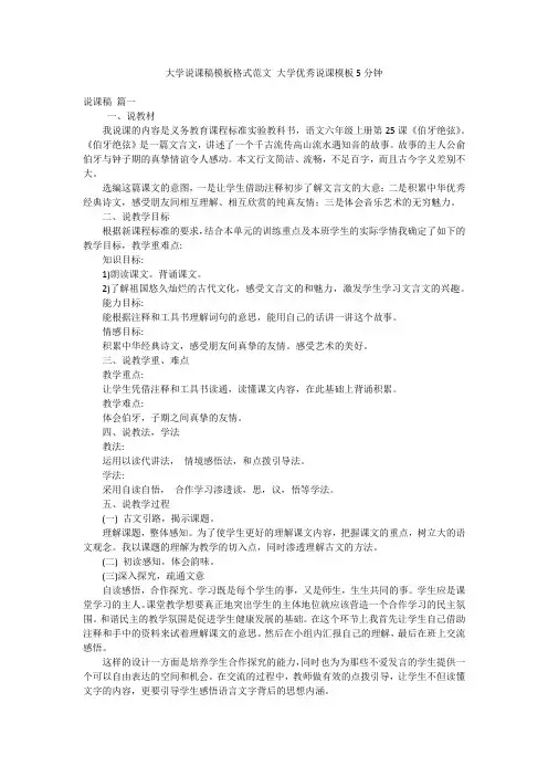 2023最新-大学说课稿模板格式范文 大学优秀说课模板5分钟