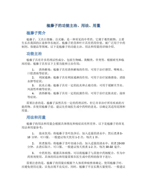 榼藤子的功能主治用法用量