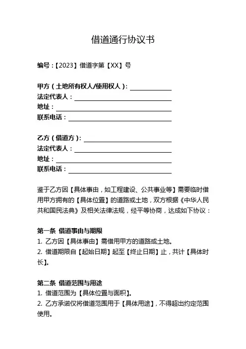 借道通行协议书