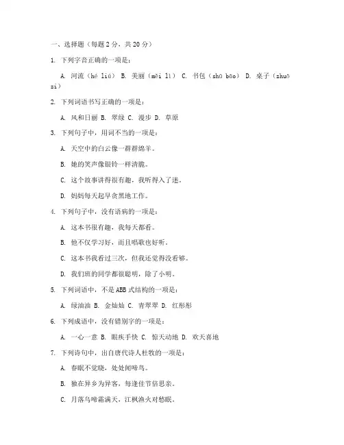 三年级语文试卷可打印期中试卷