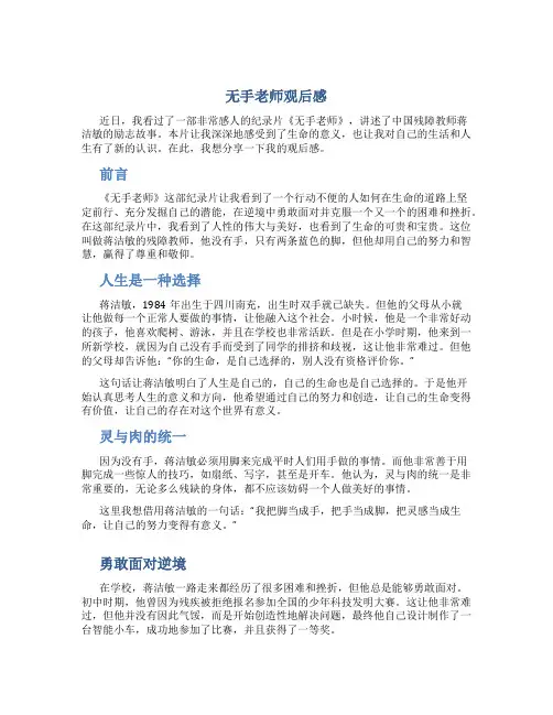 无手老师观后感字通用
