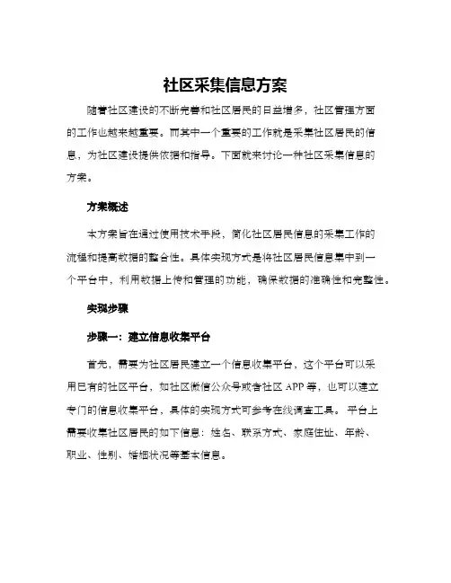 社区采集信息方案