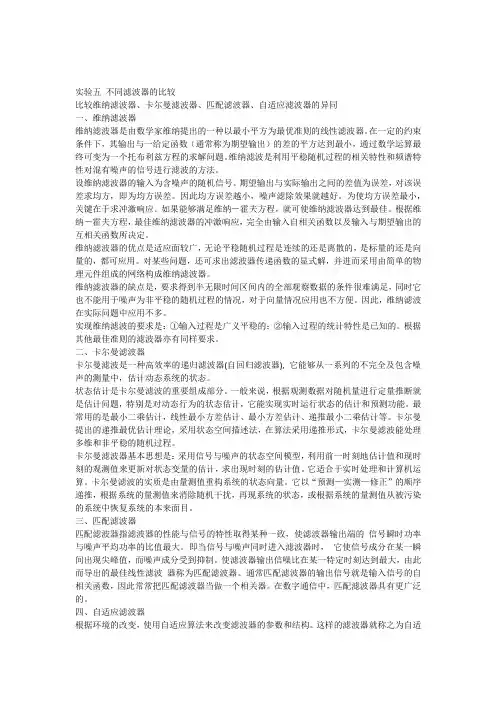 实验五不同滤波器的比较