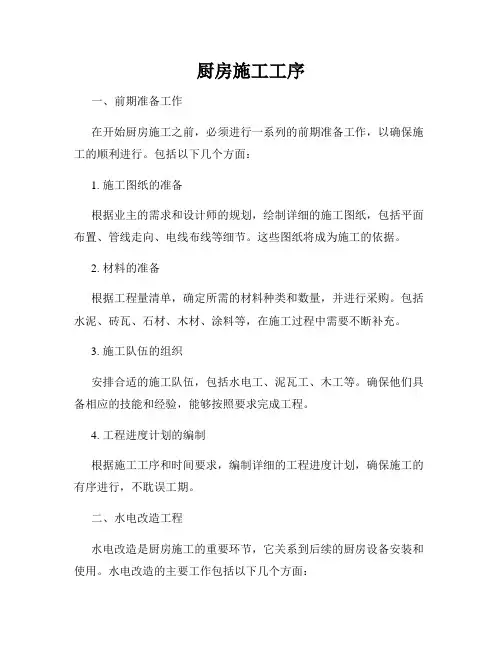 厨房施工工序