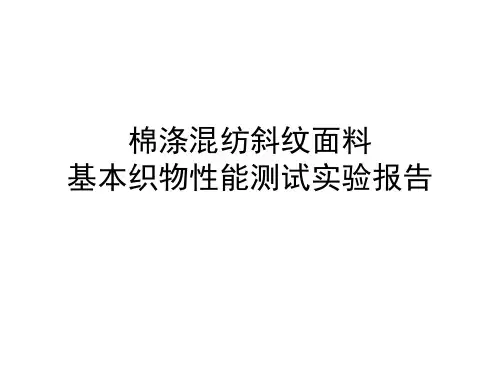 棉涤混纺斜纹布