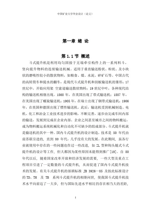 TH250斗式提升机设计说明书
