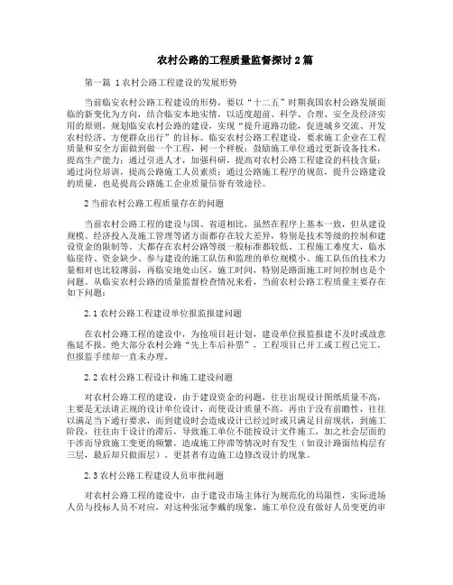 农村公路的工程质量监督探讨2篇