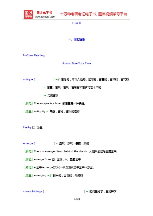 《新编大学英语综合教程(4)》(第3版)学习指南【词汇短语+课文精解+全文翻译+练习答案】-unit