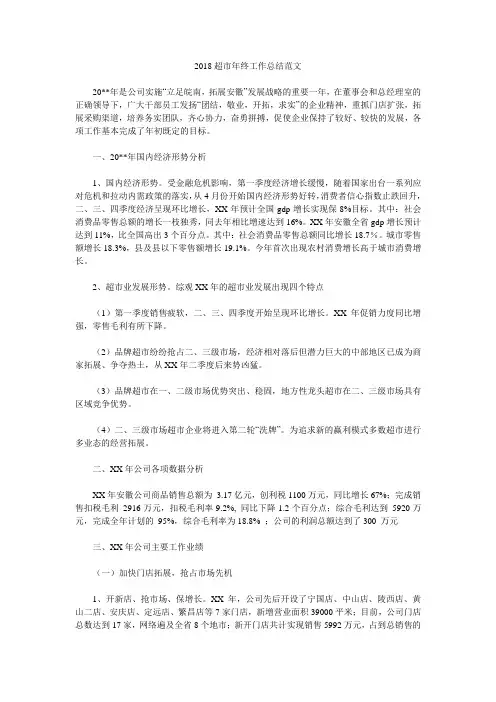 2018超市年终工作总结范文.doc