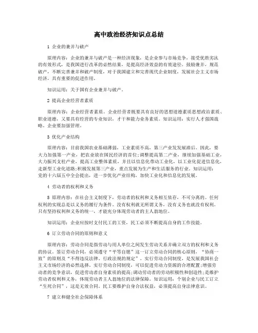 高中政治经济知识点总结