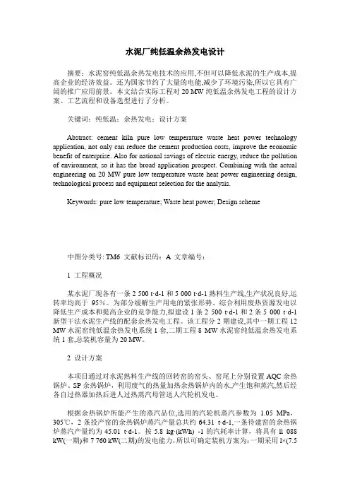 水泥厂纯低温余热发电设计