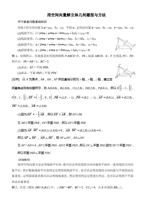 (完整版)用空间向量解立体几何问题方法归纳