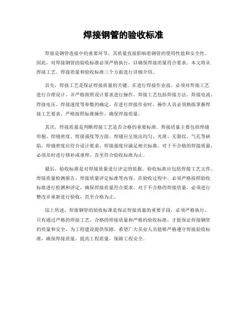 焊接钢管的验收标准