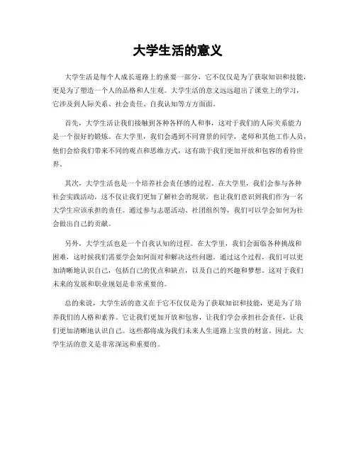 大学生活的意义