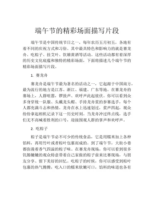 端午节的精彩场面描写片段