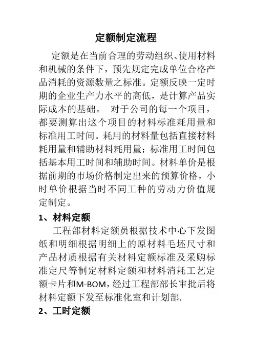 定额制定流程