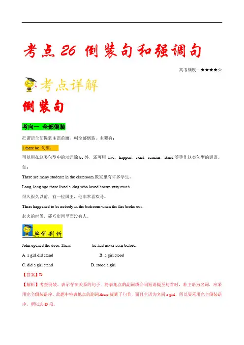 高考英语倒装句和强调句考点总结及真题解析