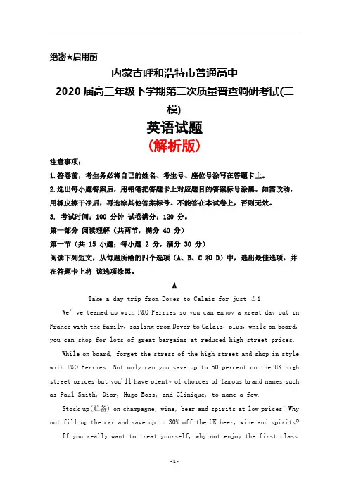 2020届内蒙古呼和浩特市高三下学期第二次质量普查调研考试(二模)英语试题(解析版)
